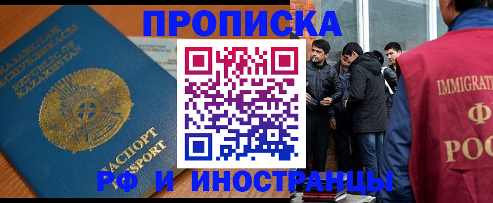 купить прописку в Николаевске-на-Амуре