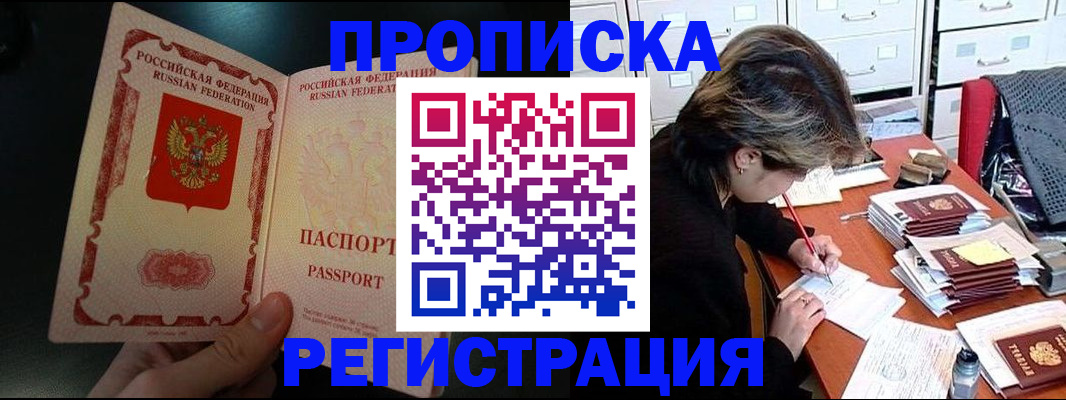 прописка регистрация в Николаевске-на-Амуре