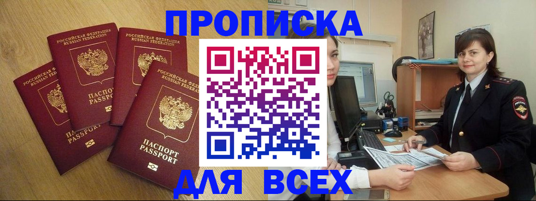 прописка ребенка в Николаевске-на-Амуре